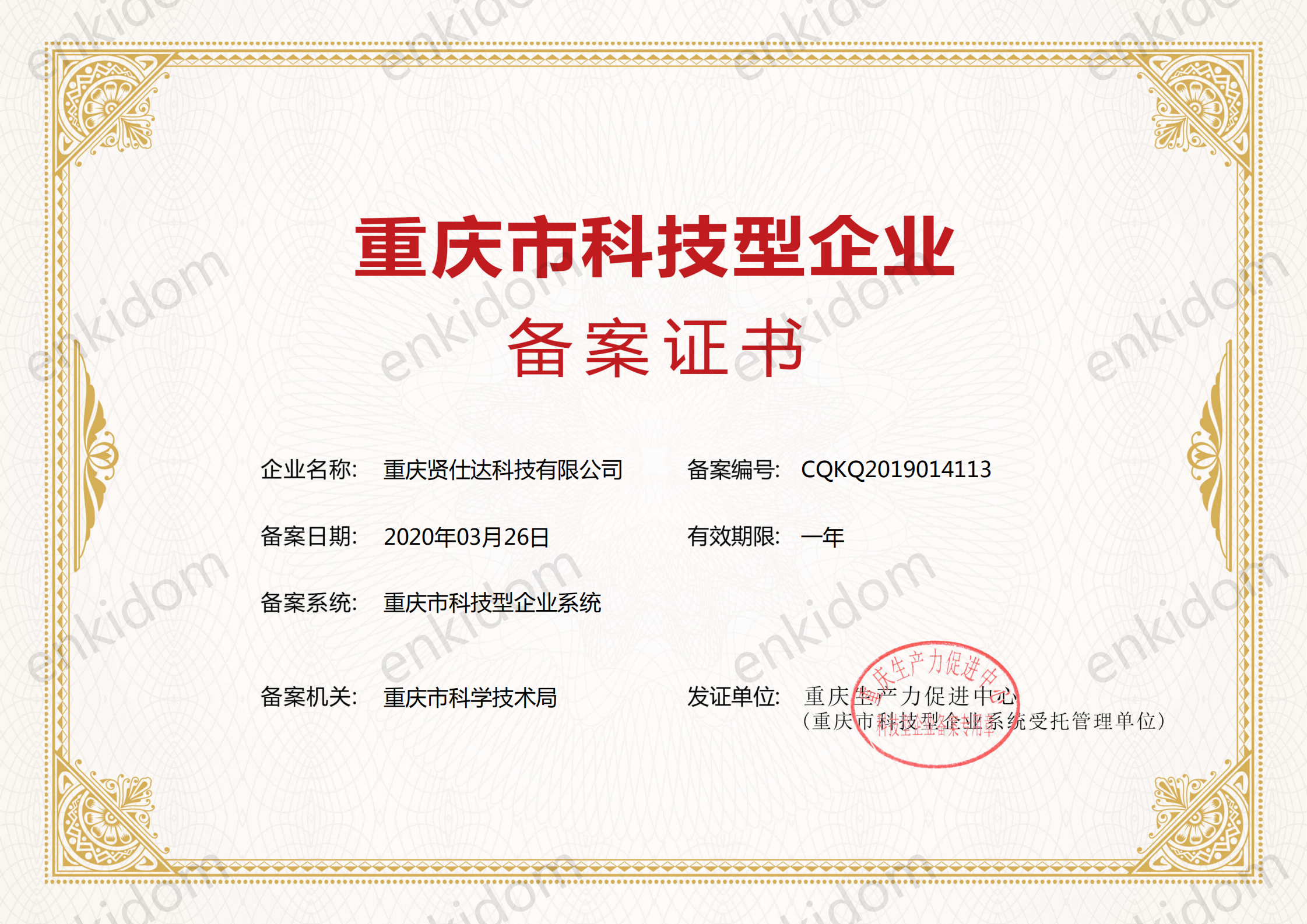 科企備案證