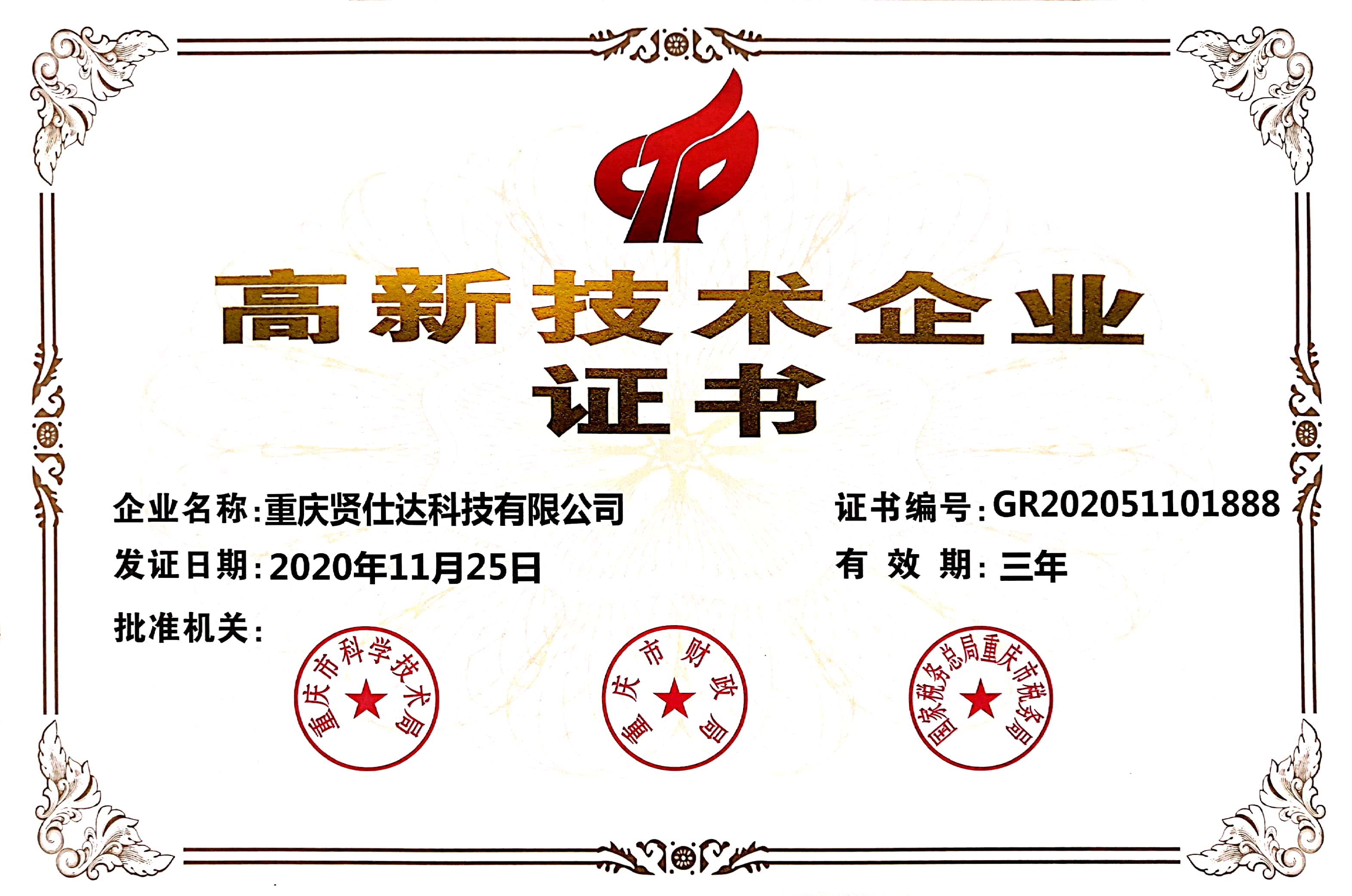 高企證書